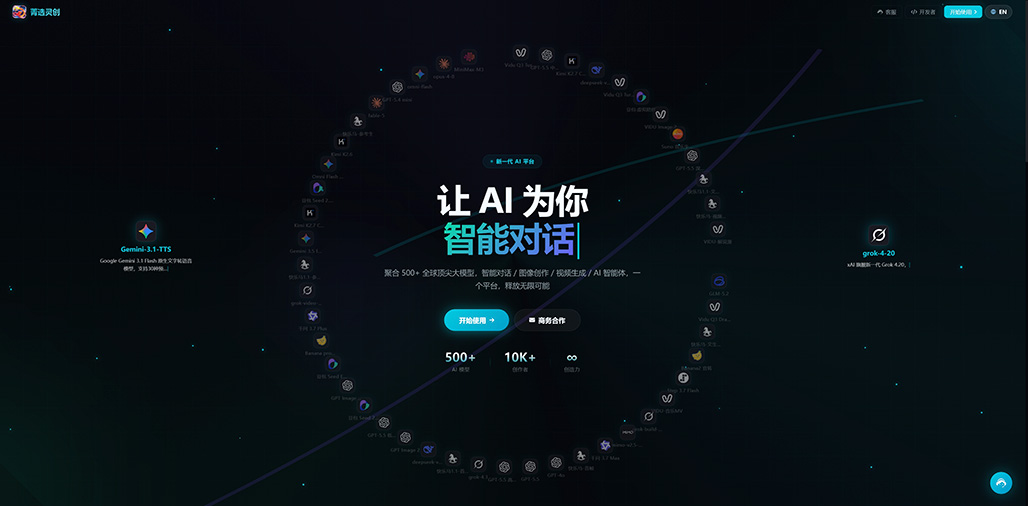 菁选灵创全流程AIGC智能创作环境